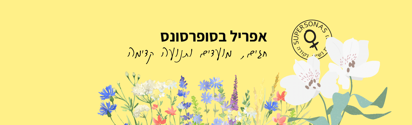 חגים מועדים ותנועה קדימה